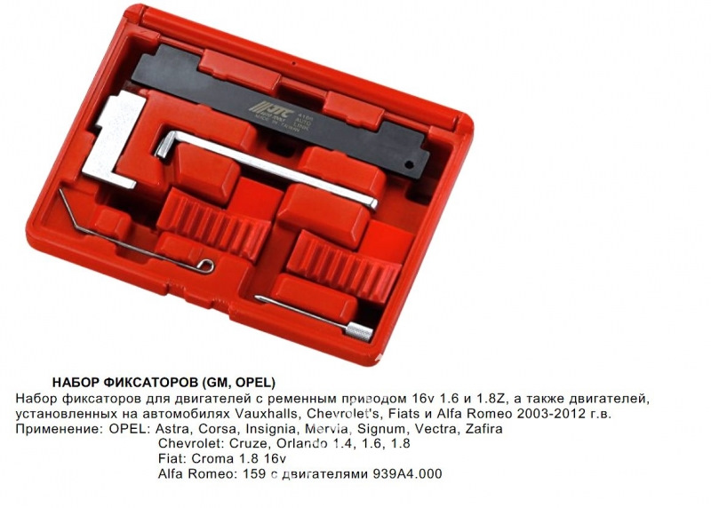 Набор Фиксатор Грм Опель Купить