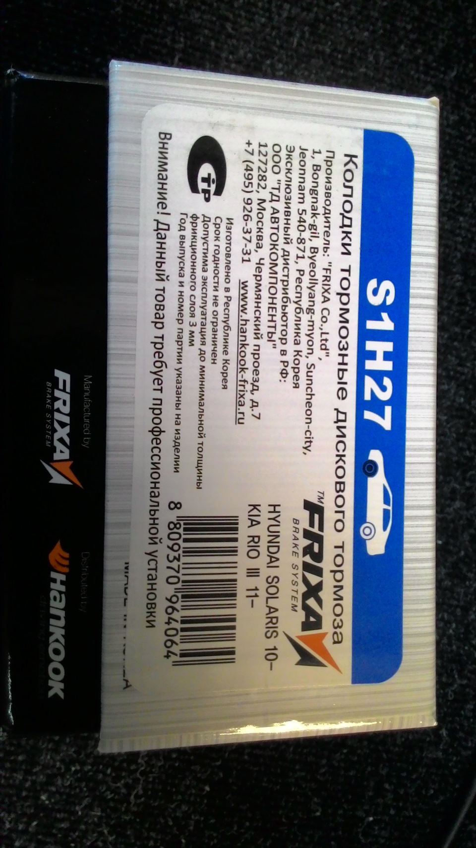 Замена передних тормозных колодок на Hankook Frixa S1H27 (premium ...