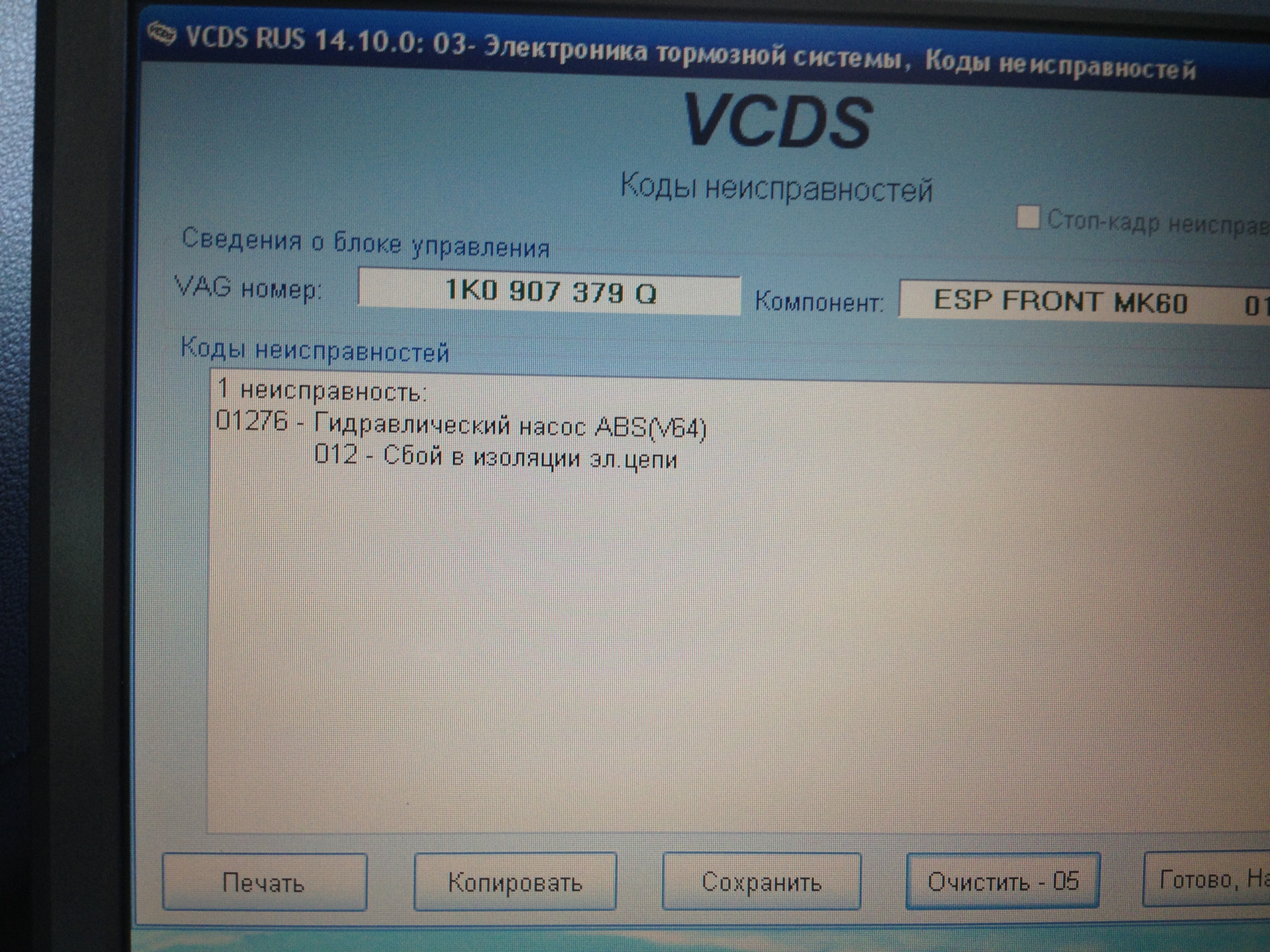 Ошибка абс 12. Ошибка 01276 гидравлический насос ABS-v64. 01276 Ошибка Фольксваген Туарег. ABS ошибка 01276 12. 01276 012 Ошибка Фольксваген.