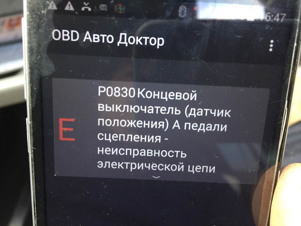 Ремонт концевика педали сцепления — Lada Приора седан, 1,6 л, 2011 года ...