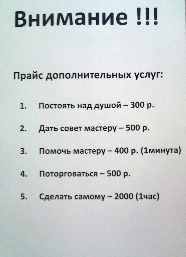 Прайс со. Прайс в автосервисе прикол. Прейскурант на дополнительные услуги. Прейскурант в автосервисе прикол. Прайс на дополнительные услуги прикол.