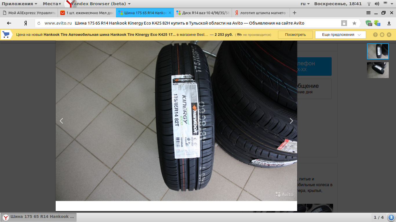 Отправь колесо. Авито объявления шины. Описание колёс для авито. Как отправить покрышку авито. Цены на балансировка колес r14 колесо штамповка.