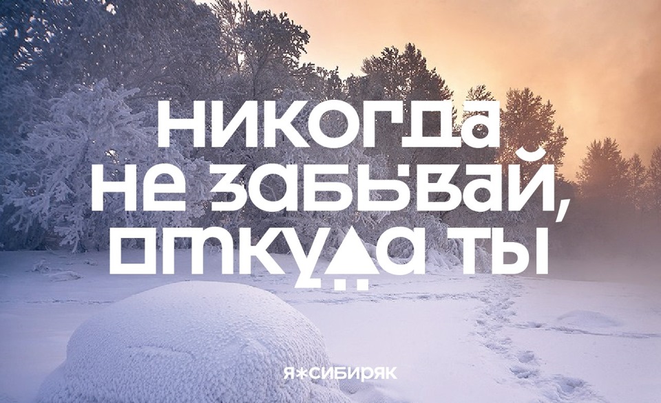 Привет из сибири картинки