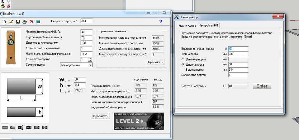 Расчет фазоинвертора для короба