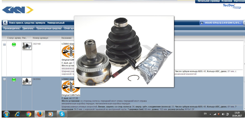 303560 ШРУС GKN LOEBRO | Запчасти на DRIVE2