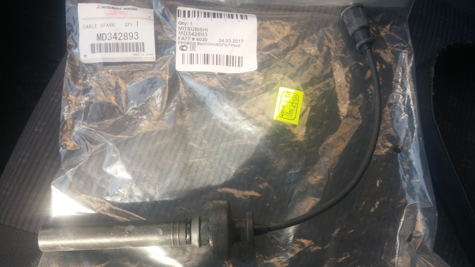 MD342893 Провод высоковольтный 1й свечи Mitsubishi | Запчасти на DRIVE2