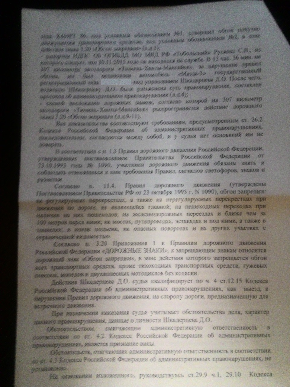 статья 12.1 ч 2