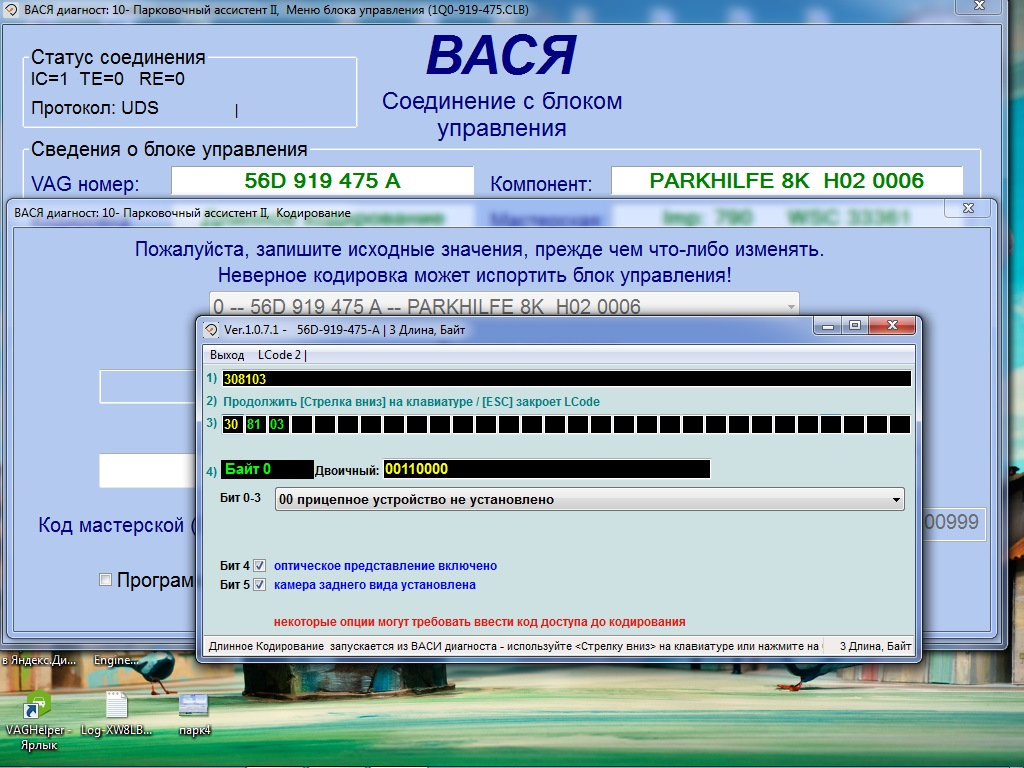 Кодировки вася. Блоки кодирования Вася диагност. Вася диагност длинное кодирование. Длинное кодирование парковочного ассистента. Кодирование блока парктроников Skoda.
