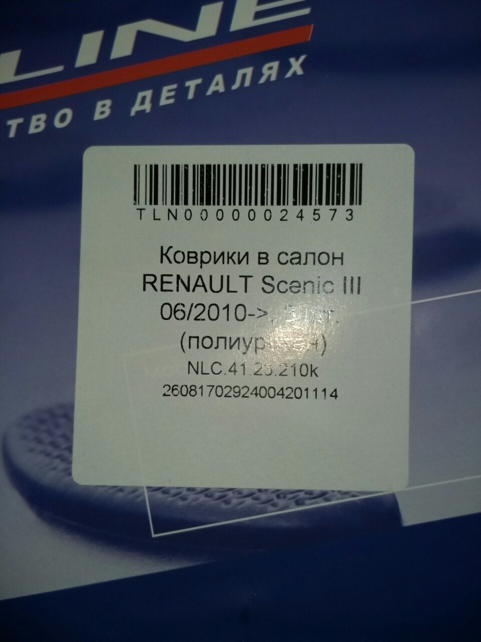 NLC4123210K Коврики в салон RENAULT Scenic III 06/2010-, шт ...
