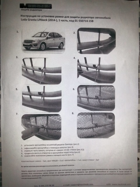 0155071415B Сетка на бампер внешняя для LADA Granta Liftback 2014 ...