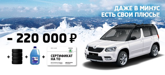 Минус 220 000 руб. на любую модель SKODA! — АвтоСпецЦентр на Каширке на ...