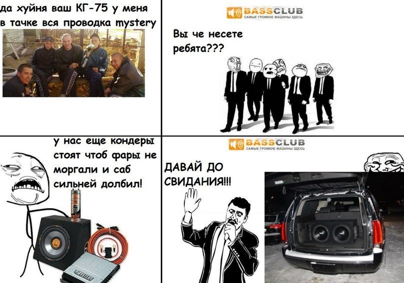 Картинки автозвук приколы
