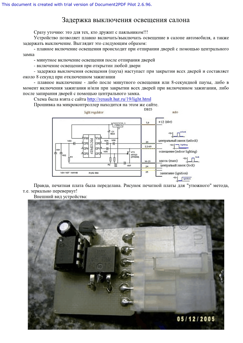 задержка выключения света в салоне — Hyundai Accent (2G), 1,5 л, 2005 ...