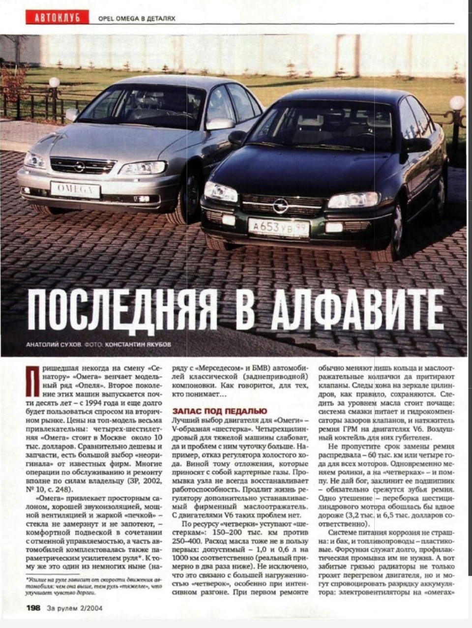 Последняя в алфавите — Opel Omega B, 2 л, 1996 года | фотография | DRIVE2
