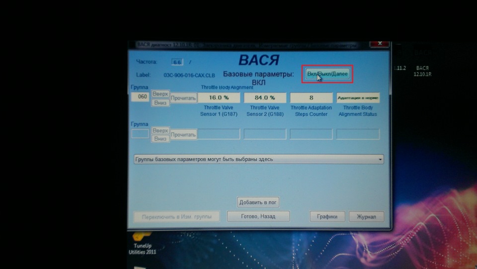 Вася диагност дроссельная заслонка. Гольф 4 адаптация дроссельной заслонки Вася диагност. Адаптация дроссельной заслонки VAG 1.4 TSI VCDS 15.3.0.