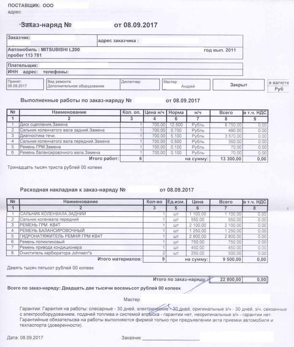 Образец бланка заказ наряда на ремонт автомобиля