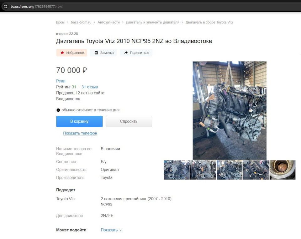 Фото 2 Мой новый двигатель Toyota Vitz, 4WD, бензин 1.3 литра, двигатель 2NZ FE, кузов NCP95, одни в один как мой родной — Toyota Vitz (90)