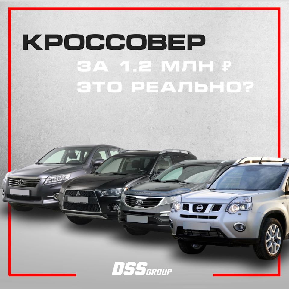 Кроссовер за 1.2🍋₽, это реально?🧐 — DSS Group автоподбор на DRIVE2