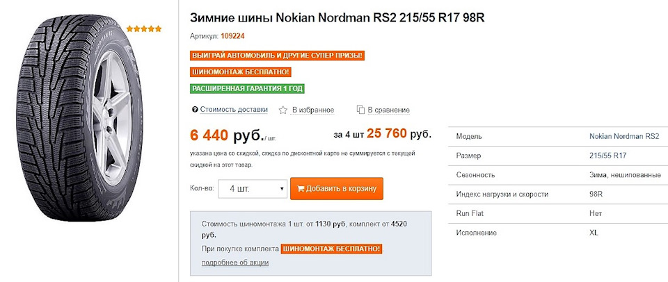 Шины nokian рекомендованное давление