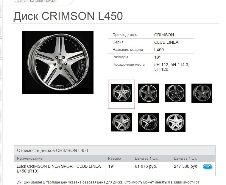 Название дисков. Crimson l450. Диски Club linea l450. Crimson Club linea l450. Диски Club linea r19.