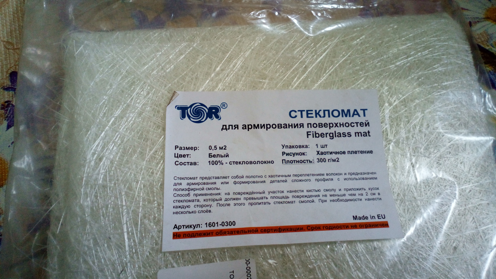 Стекломат Купить