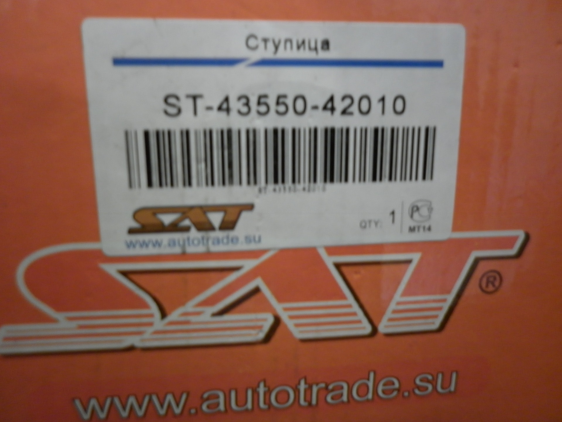 Запчасти sat качество. Sat запчасти. Sat запчасти Страна изготовитель. Сат фирма запчастей Страна производитель. St4355042010.
