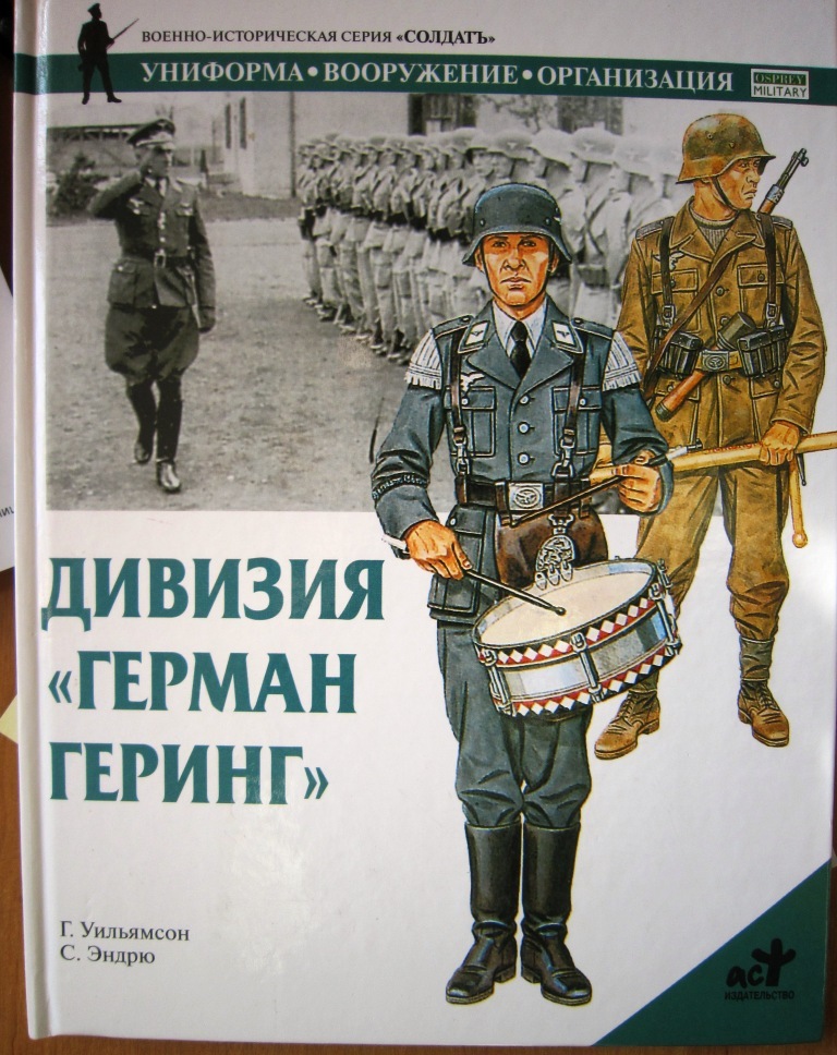 Дивизия герман геринг фото
