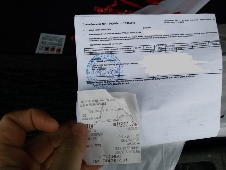 Цена вопроса 1600 руб. — Skoda Yeti