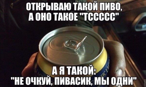 Я пью пиво до рассвета в своей комнате одна