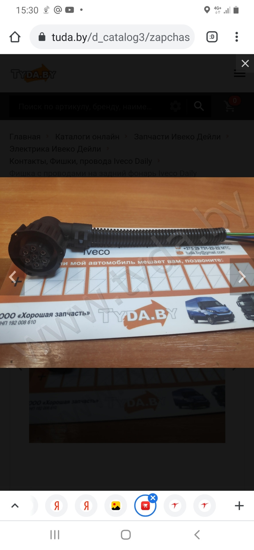 Штекер заднего фонаря. — Iveco Daily (4G), 3 л, 2009 года | поломка ...