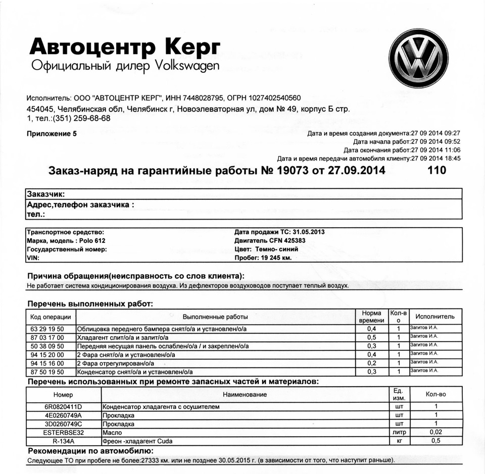 Визит к ОД: проблемы с климатической установкой… — Volkswagen Polo Sedan,  1,6 л, 2013 года | визит на сервис | DRIVE2