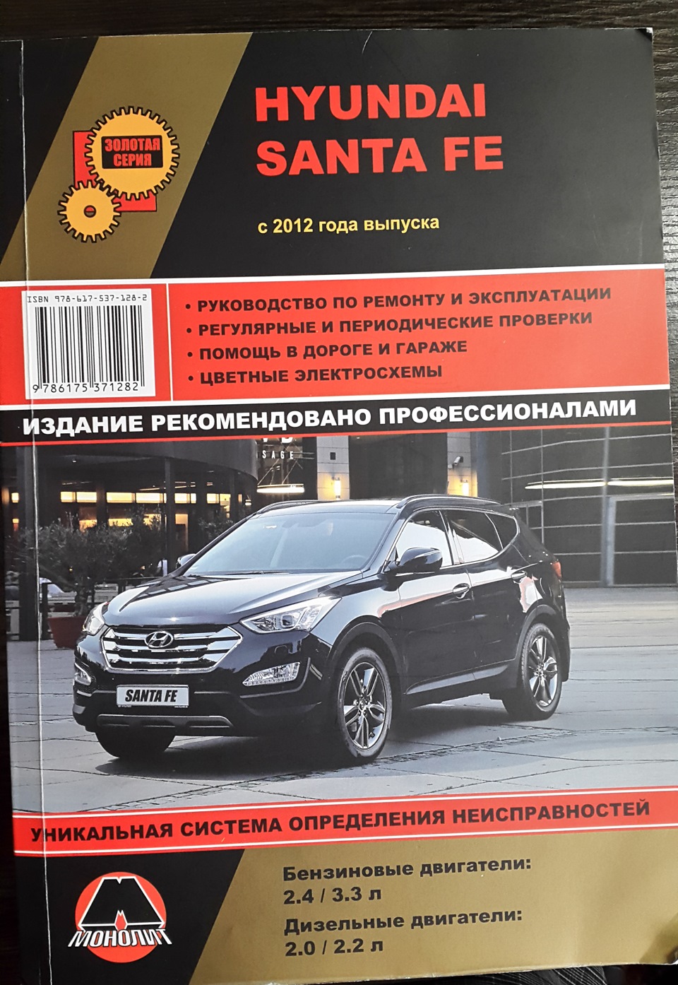 Руководство по ремонту и эксплуатации — Hyundai Santa Fe (3G), 2 л, 2013  года | своими руками | DRIVE2