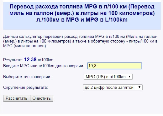 Калькулятор перевода. Mpg в литры на 100 км перевести. Миль на галлон в литры на 100 км. Расход в галлонах в литры. Перевести расход топлива mpg в литры.