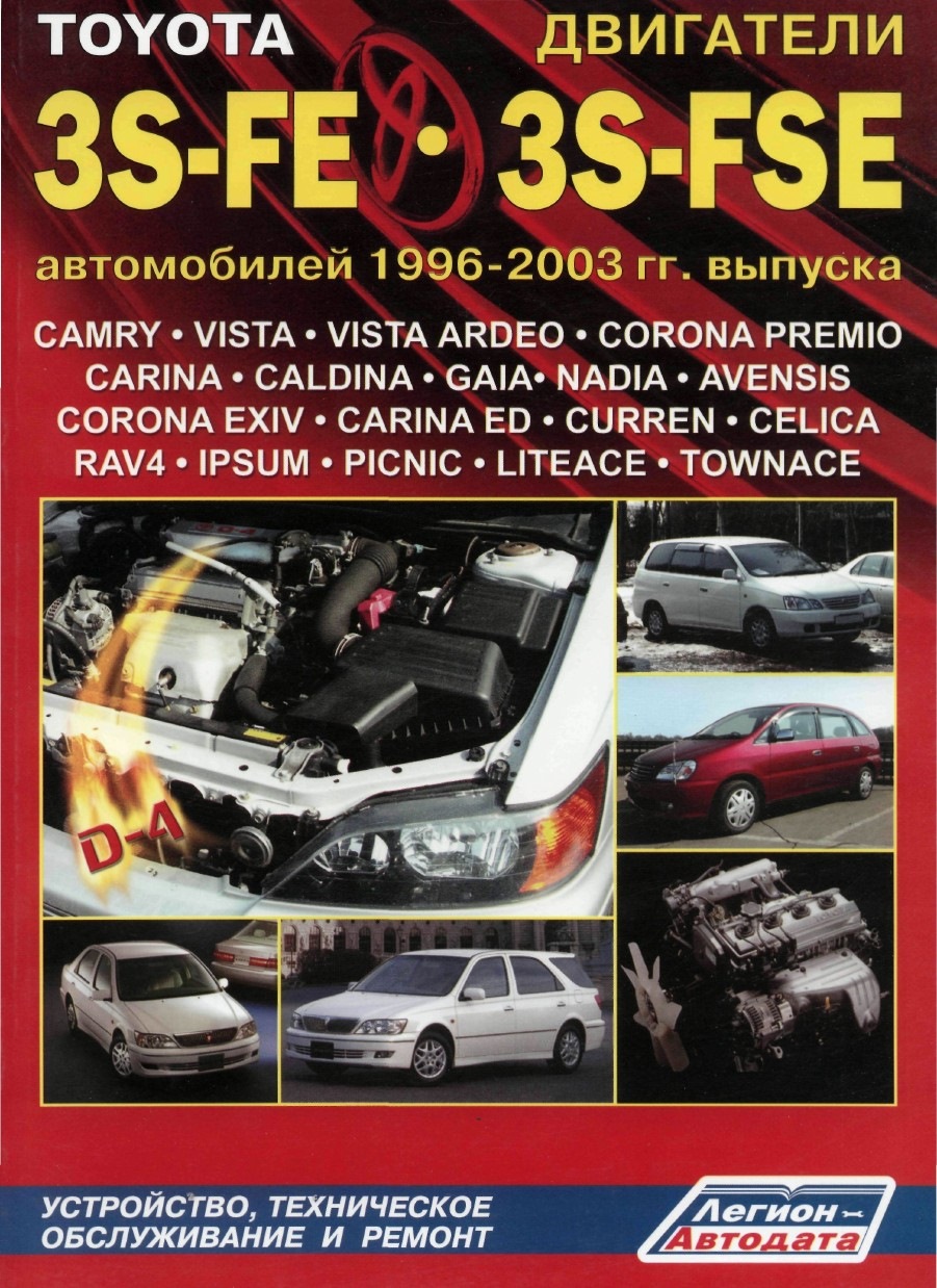 Двигатели Toyota Vista