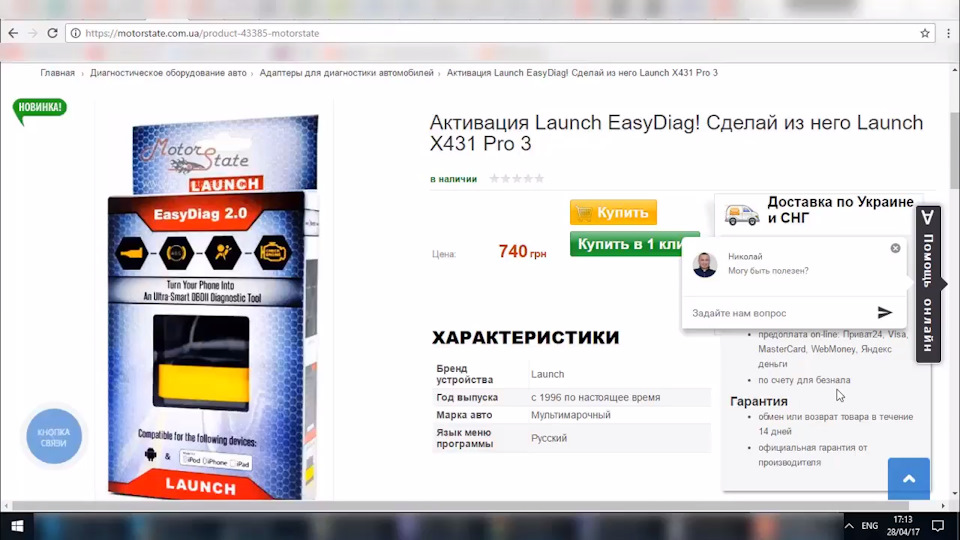 📲 Активация всех марок Launch EasyDiag — X431 Pro 👍 Платная услуга