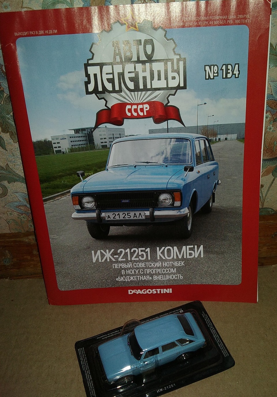 Автолегенды СССР №134 + запчасти для ИЖ Комби! — ИЖ 21251, 1,5 л, 1987 года  | запчасти | DRIVE2