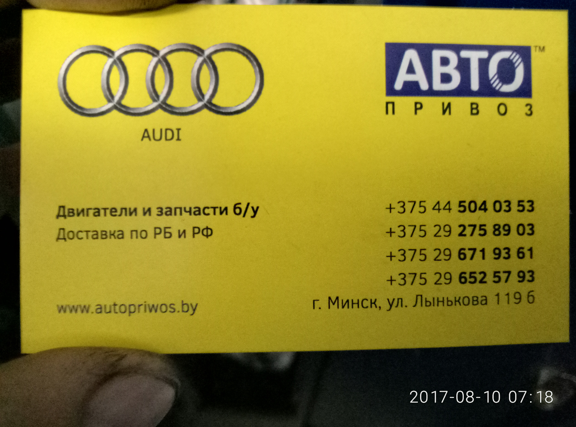 Автопривоз