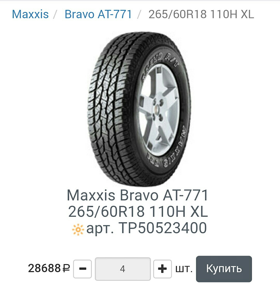 Maxxis 771 Bravo a/t. 255 60 R18 Maxis at. Резина макси Браво 7 7 1. Maxxis Bravo 235/60/18.