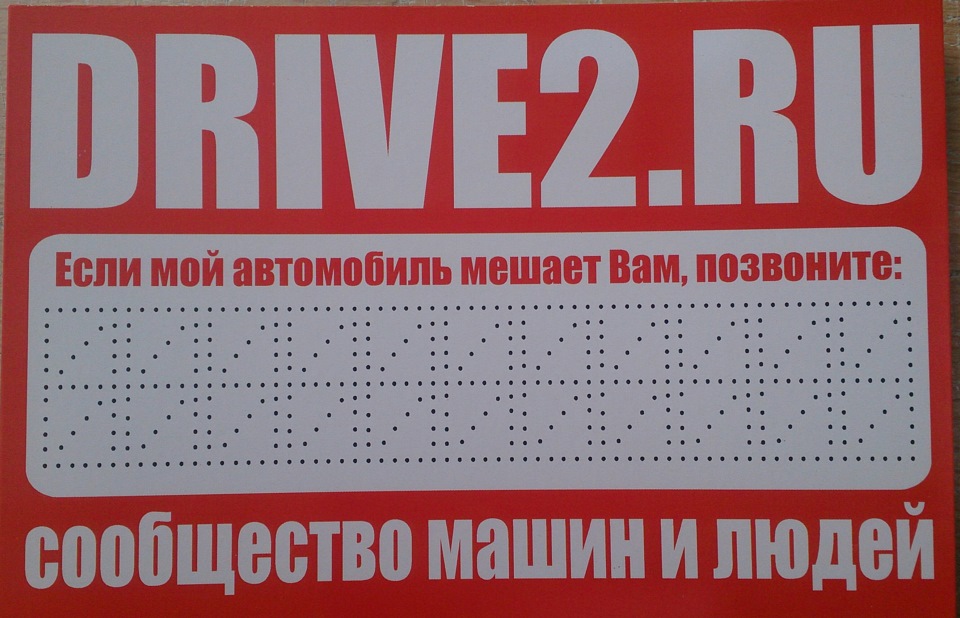 Открытка если мешает машина