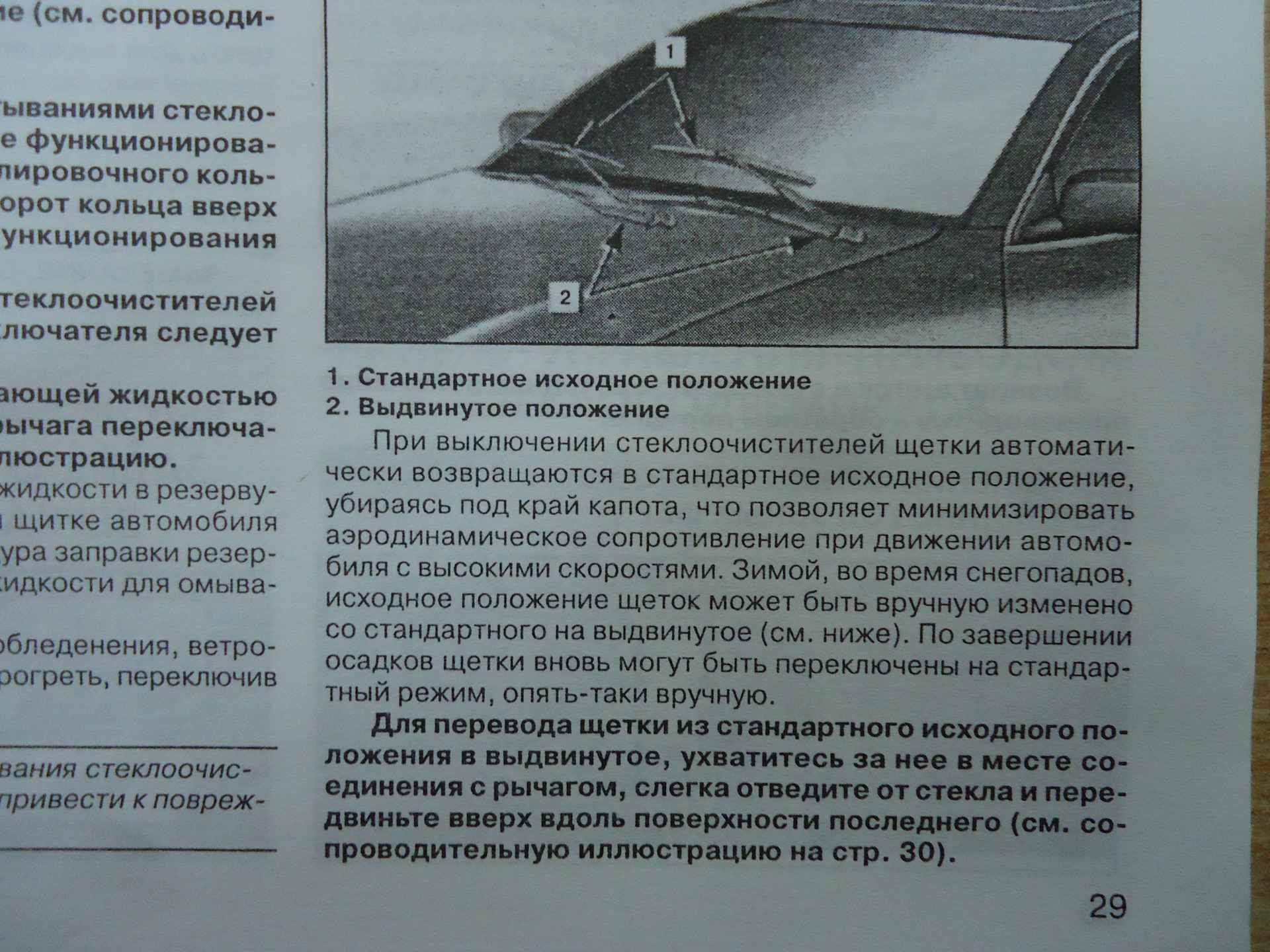 Мазда сервисный режим дворников. Зимний режим дворников Туарег 2003. Положение дворников. Зимнее положение дворников. Сервисное положение дворников.