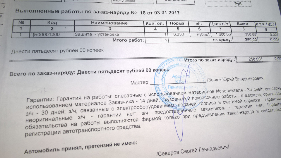 За установку защиты отдал 250 р. — Volkswagen Polo Sedan