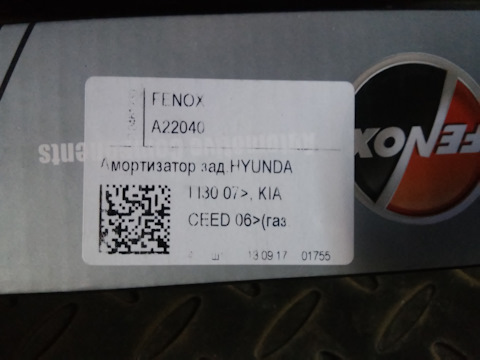 A22040 Амортизатор FENOX | Запчасти на DRIVE2