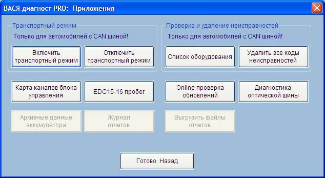 Как отключить транспортный режим на фольксваген