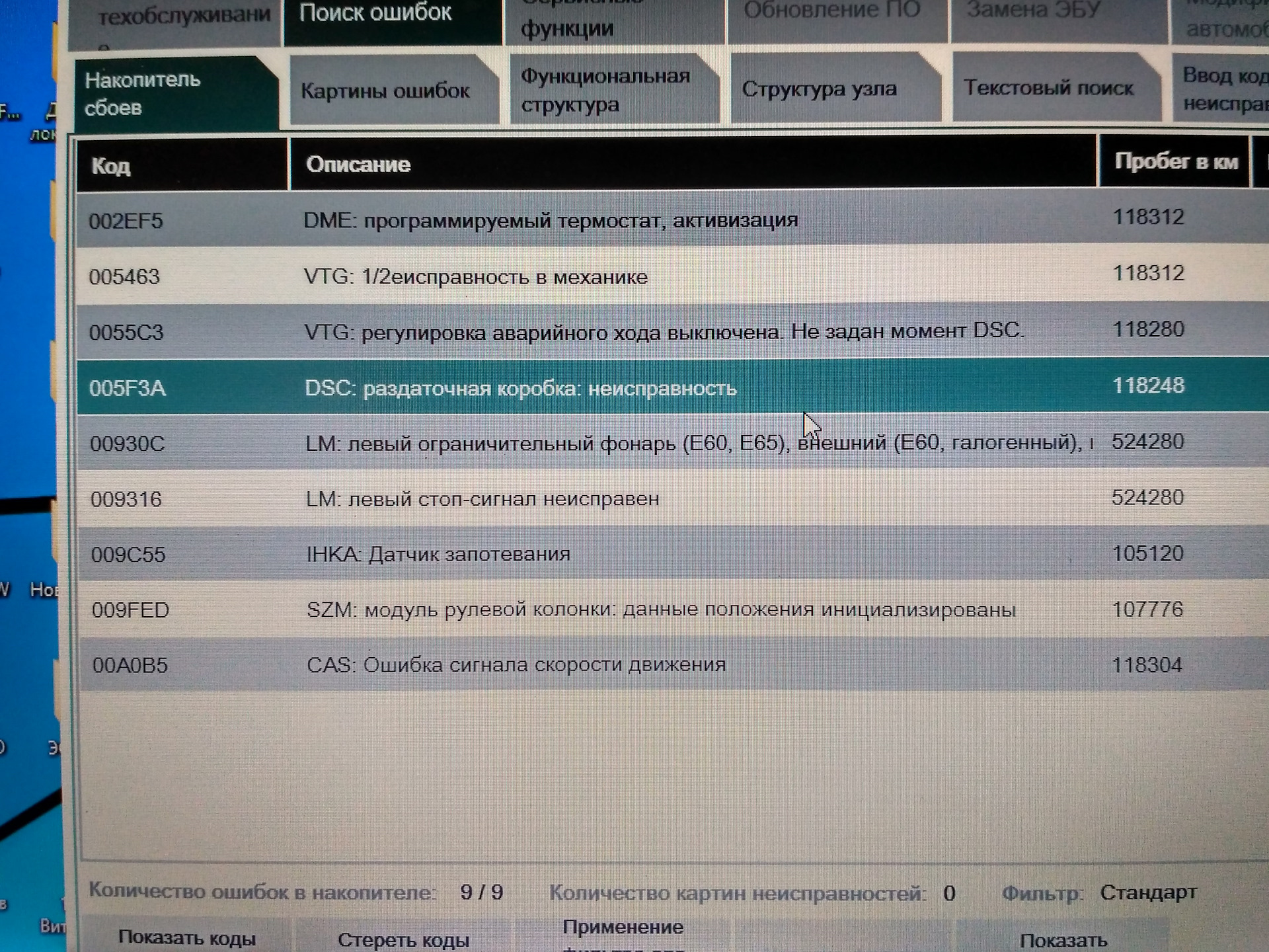 Ошибка 02. 55c3 BMW ошибка. 55c3 BMW ошибка e60. CAS a0b5 ошибка сигнала скорости движения. 5f3a ошибка BMW e83.