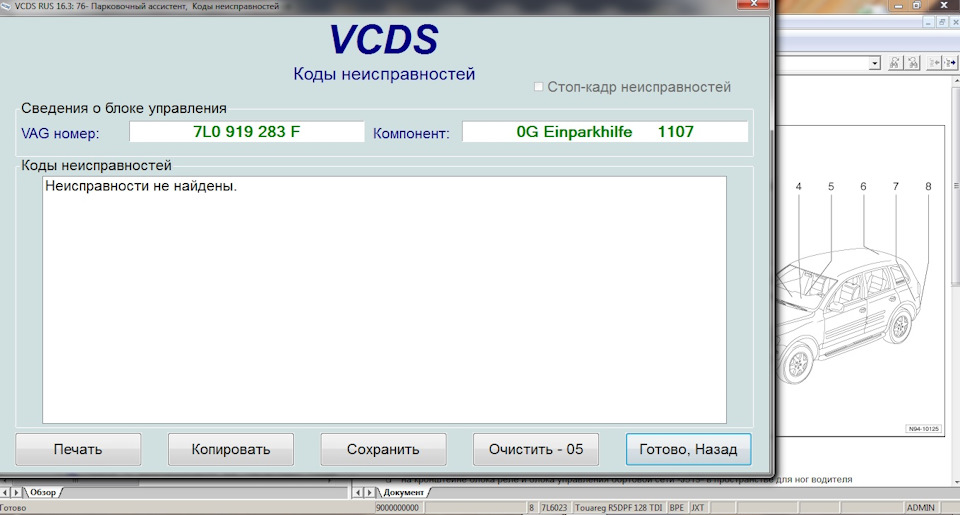 Запчасти на фото: 7L0919283F. Фото в бортжурнале Volkswagen Touareg (1G)