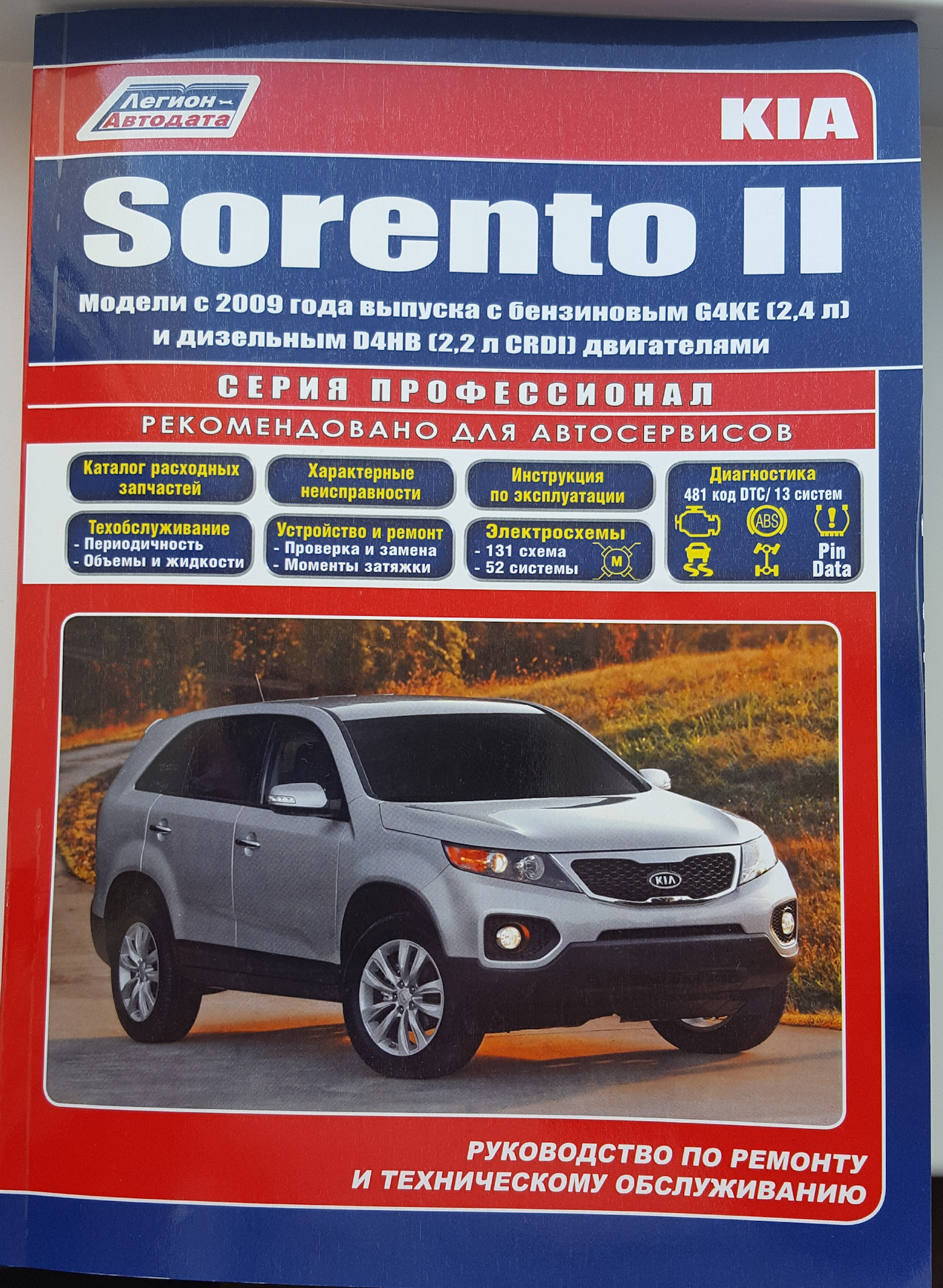 Каталог запчастей — KIA Sorento (2G), 2,4 л, 2009 года | просто так | DRIVE2