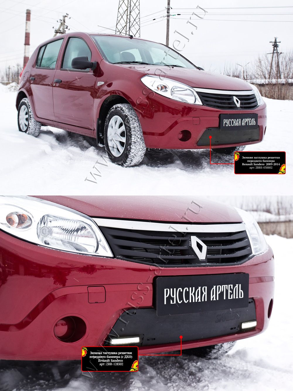 Renault sandero 2009 2014. Renault Sandero 2009. Зимняя заглушка решетки переднего бампера на Renault Sandero. Утеплитель радиатора Renault Sandero 1 2009-2014. Решетка радиатора Артель Рено Сандеро.