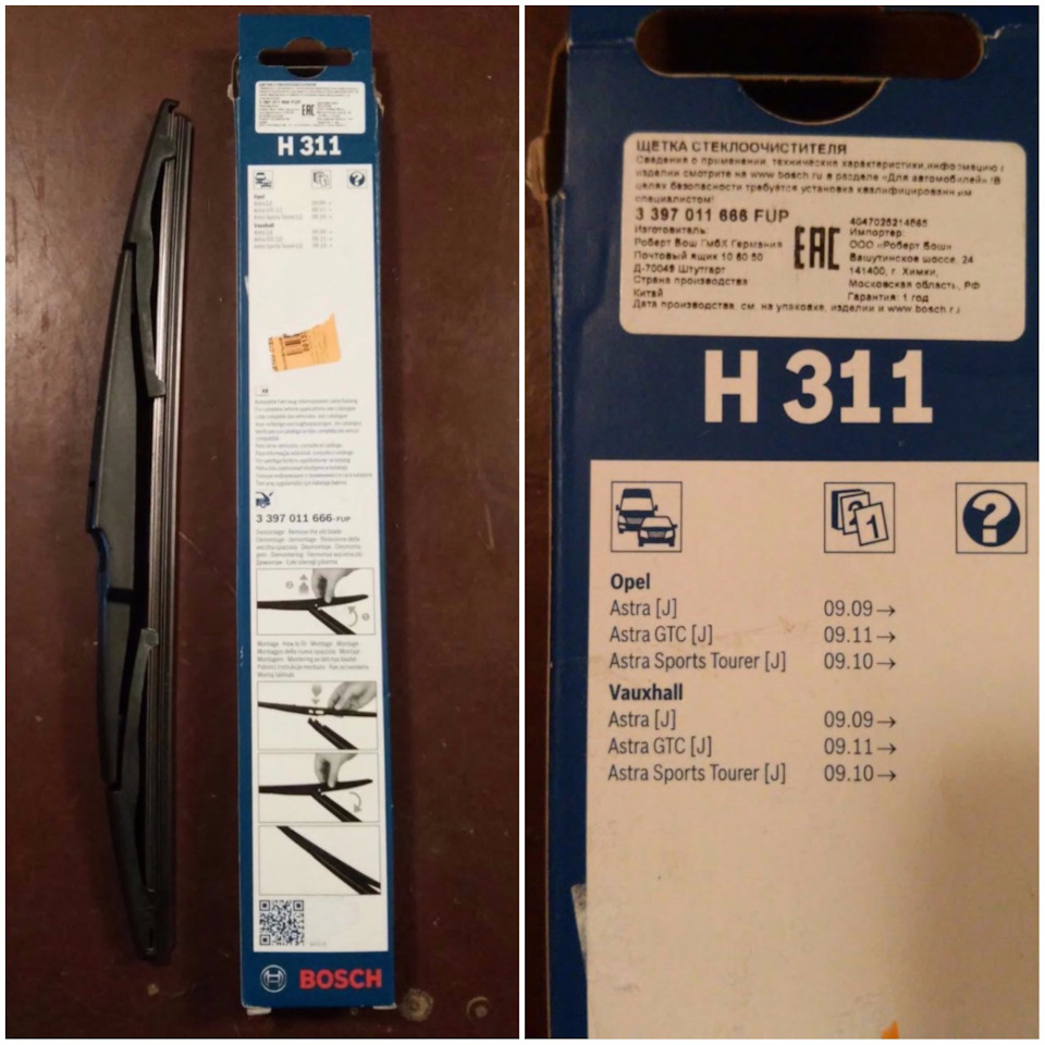 Bosch H311/ 3 397 011 666 — 5$ — Opel Astra J. Запчасти на фото: 3397011666, 3397011