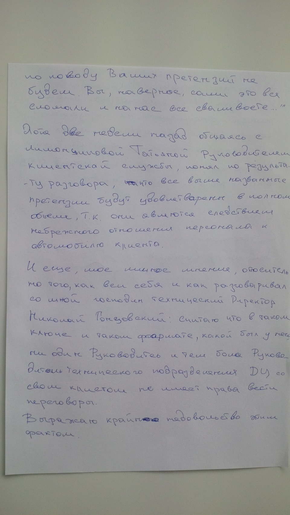 37. Болезненный опыт работы с ОД ААрон-Авто (Безответственность дилера. Вся  правда без масок) 🚘 — Citroen C5 (2G), 1,6 л, 2011 года | визит на сервис  | DRIVE2