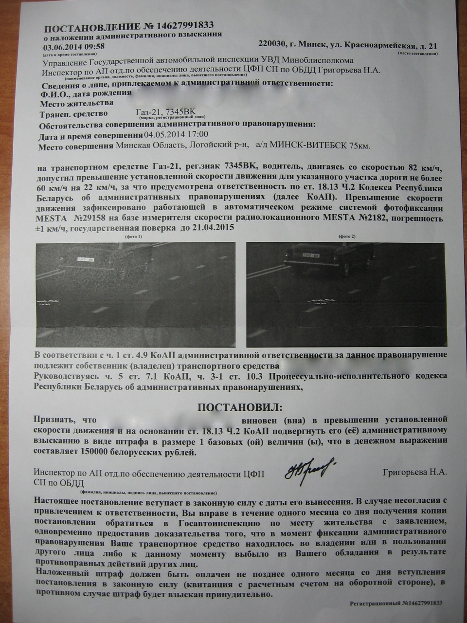 узнать штраф по фотофиксации в беларуси
